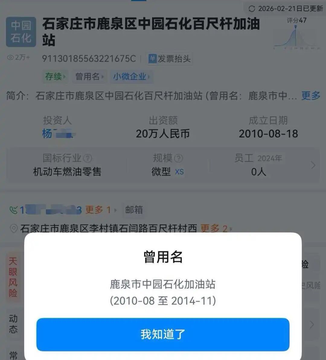 大意了！加完油才发现是“中园石化”，当地回应