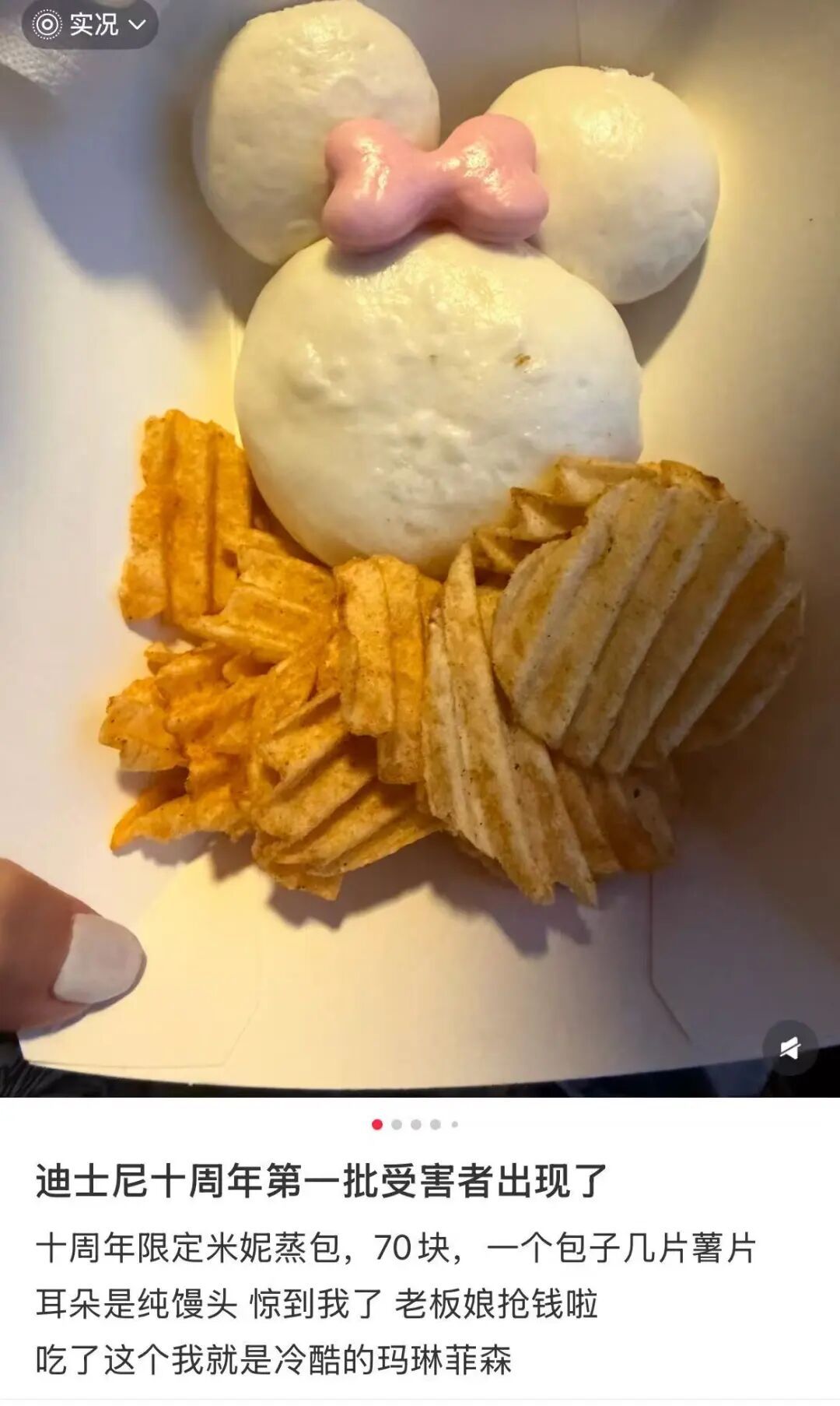 迪士尼推出10周年套餐，包子+薯片卖70元，网友怒了：离谱！
