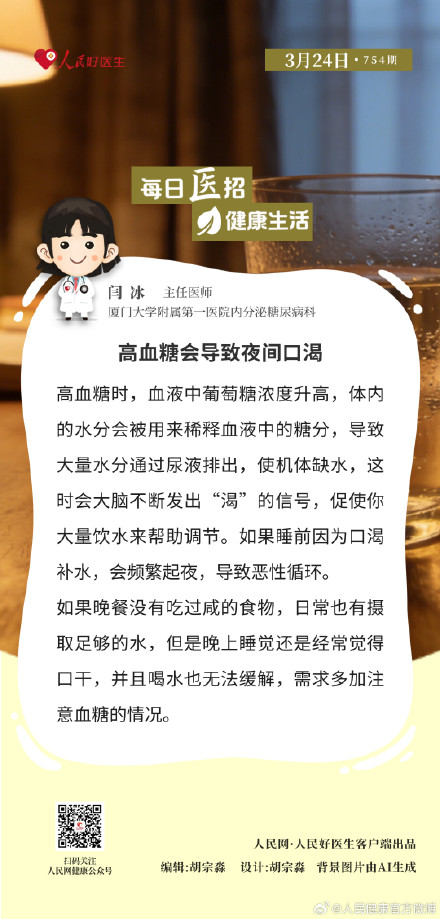 高血糖会导致夜间口渴