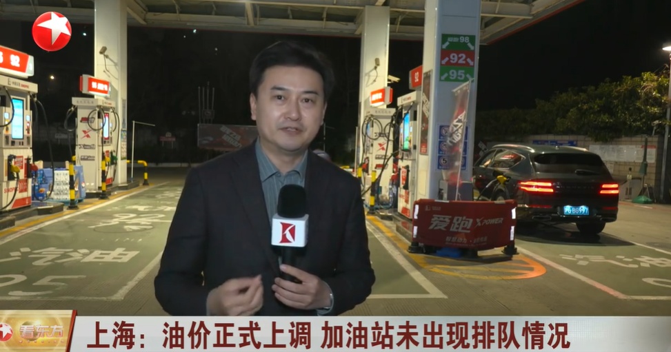 调价前集中加油？没排队！没踩上点的车主：有涨有跌也正常