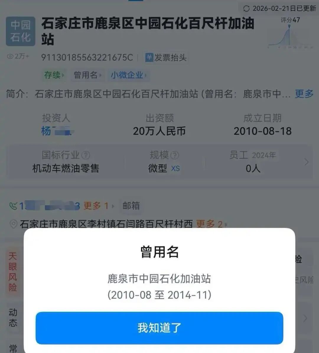 “大意了！”加完油才发现是“中园石化”……