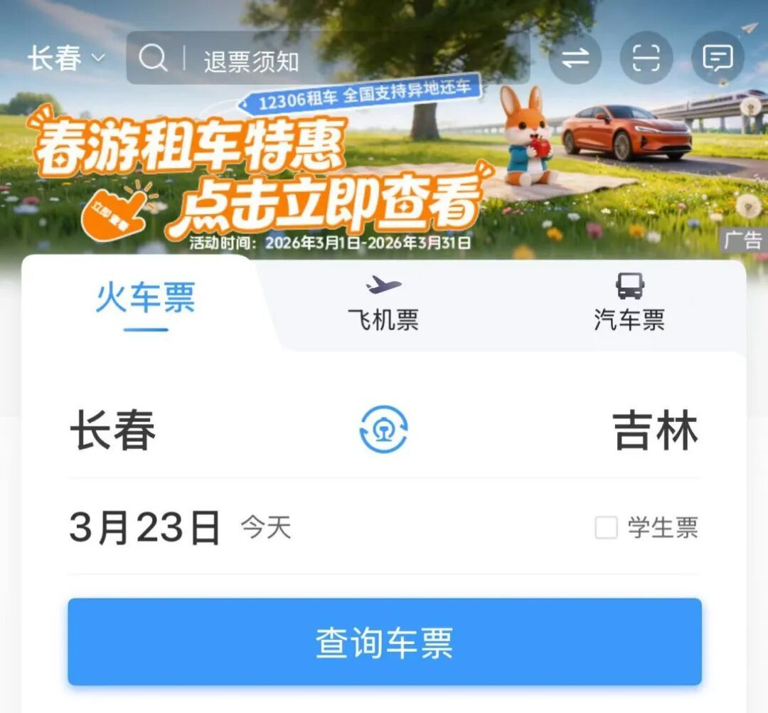 积分这样用，能免费兑火车票！