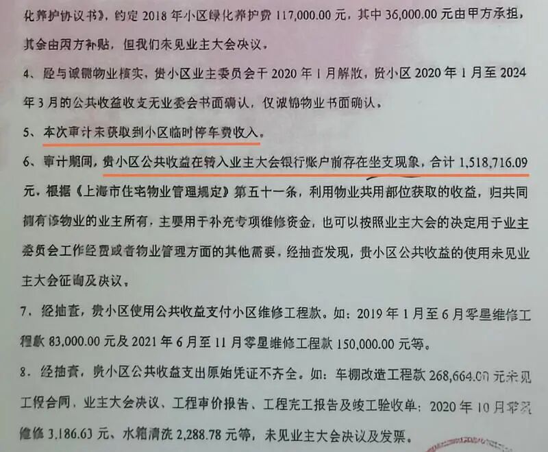 沪上业主惊呆：小区公共收益-74万元，倒欠物业！5年临时停车收入0元→