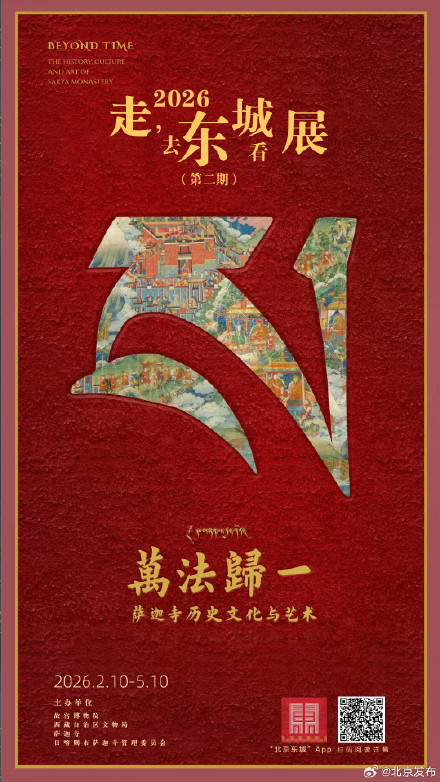 故宫新年首展！200余件雪域瑰宝亮相