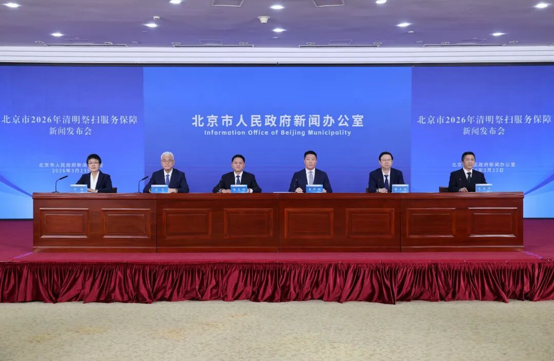 北京迎来2026年清明祭扫高峰！这份祭扫出行攻略请查收