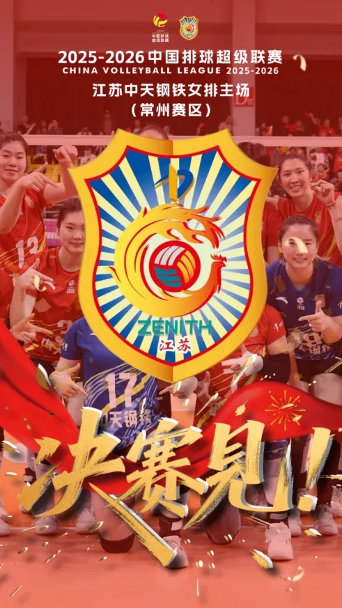 江苏女排，闯入总决赛！