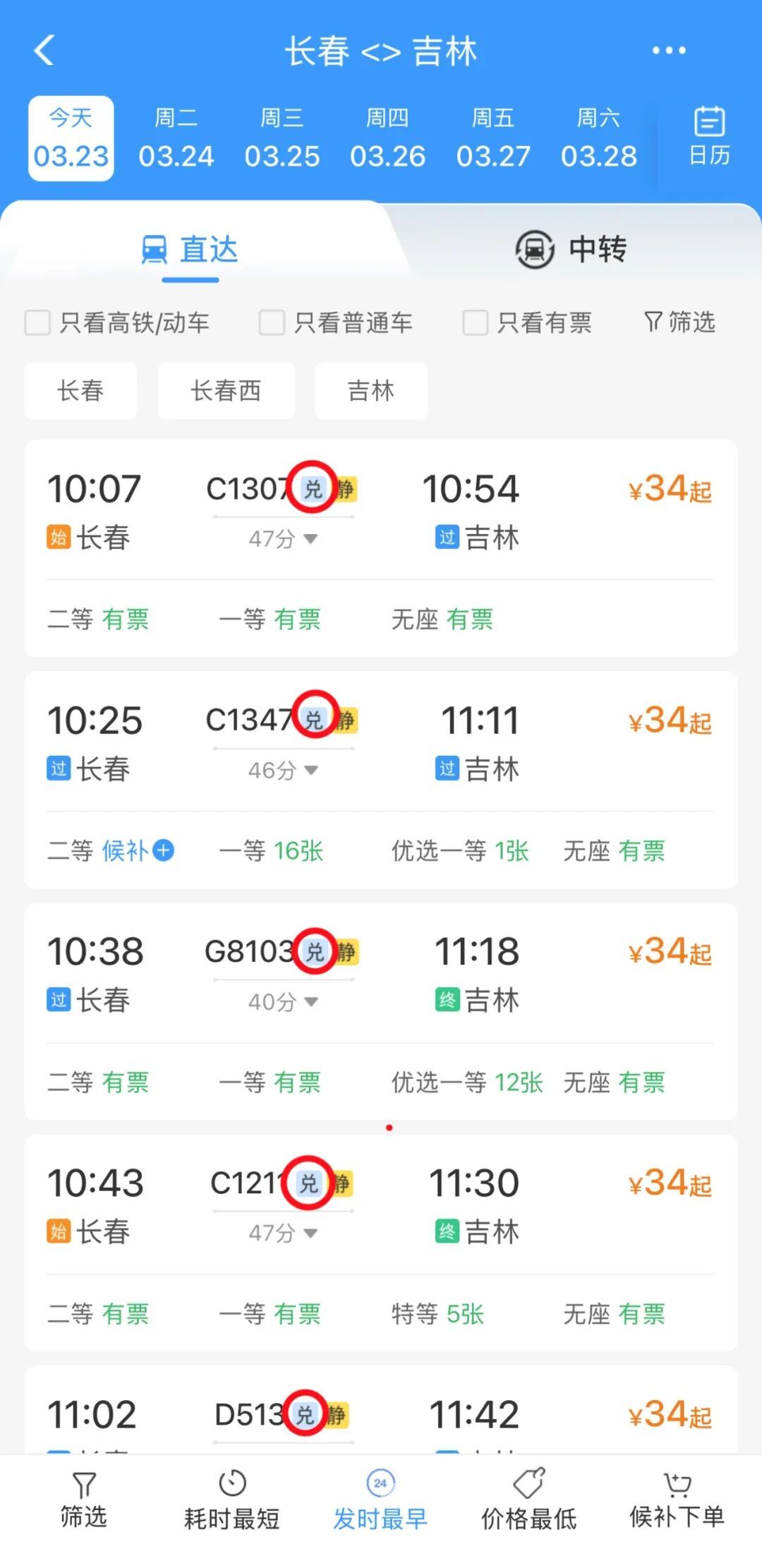 积分这样用，能免费兑火车票！