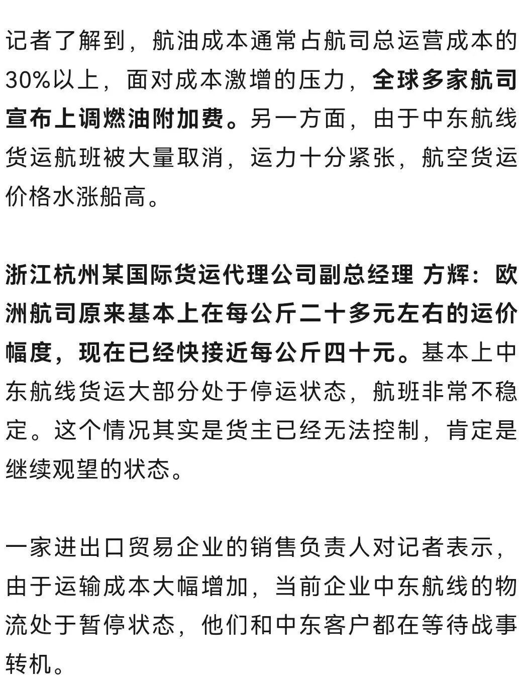 全球多家航司，集体上调