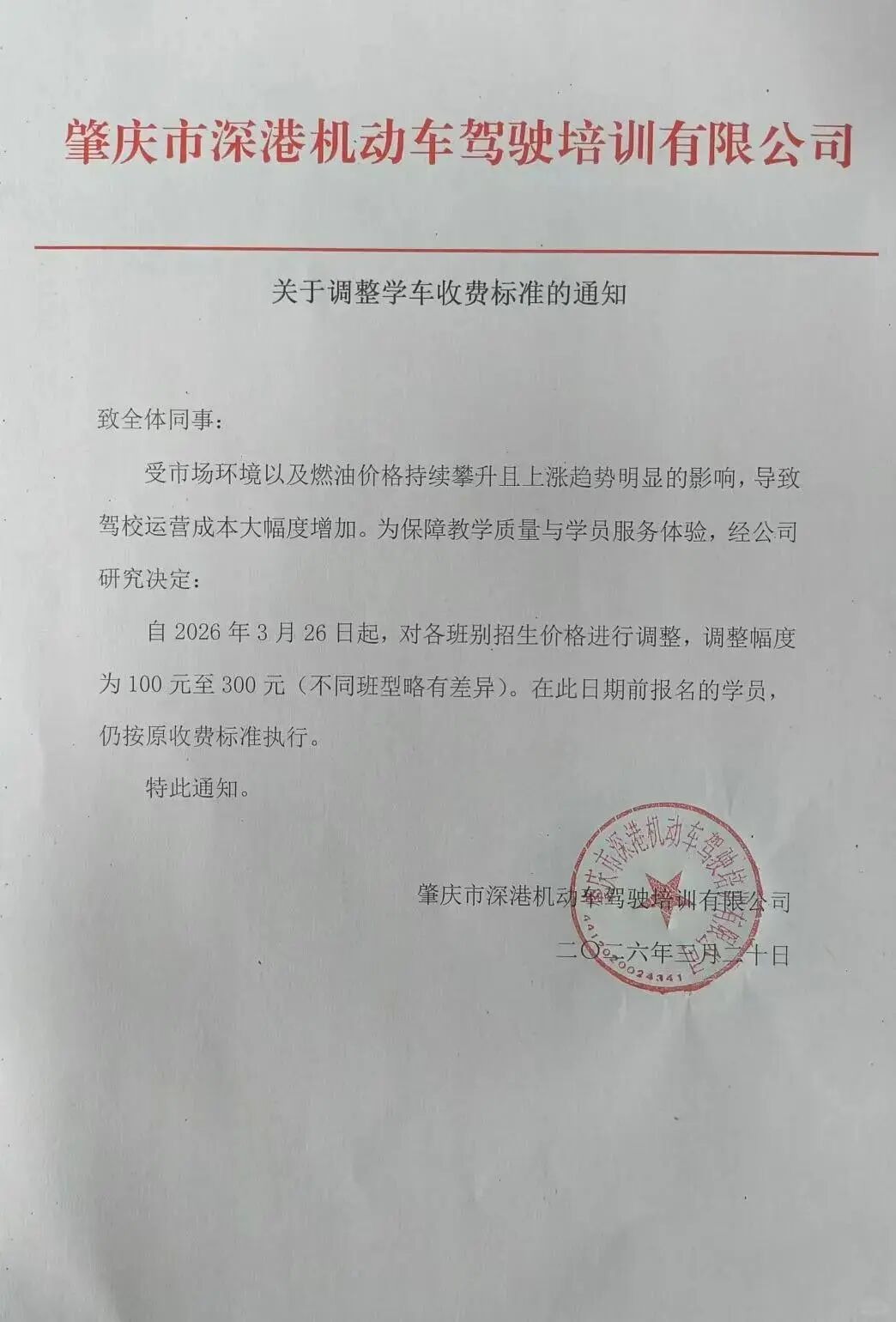 多地驾校上调报名费