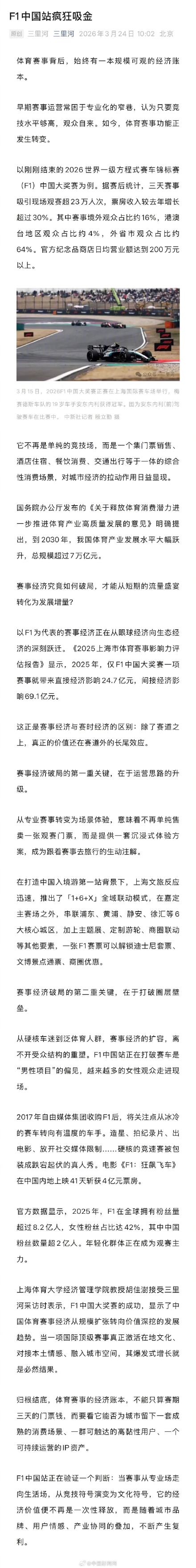 F1中国站疯狂吸金