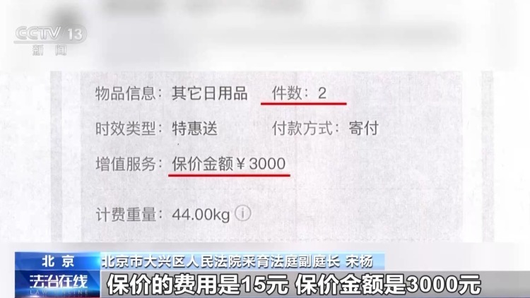 法治在线丨15元保价15万元工艺品 快递途中损毁怎么赔？