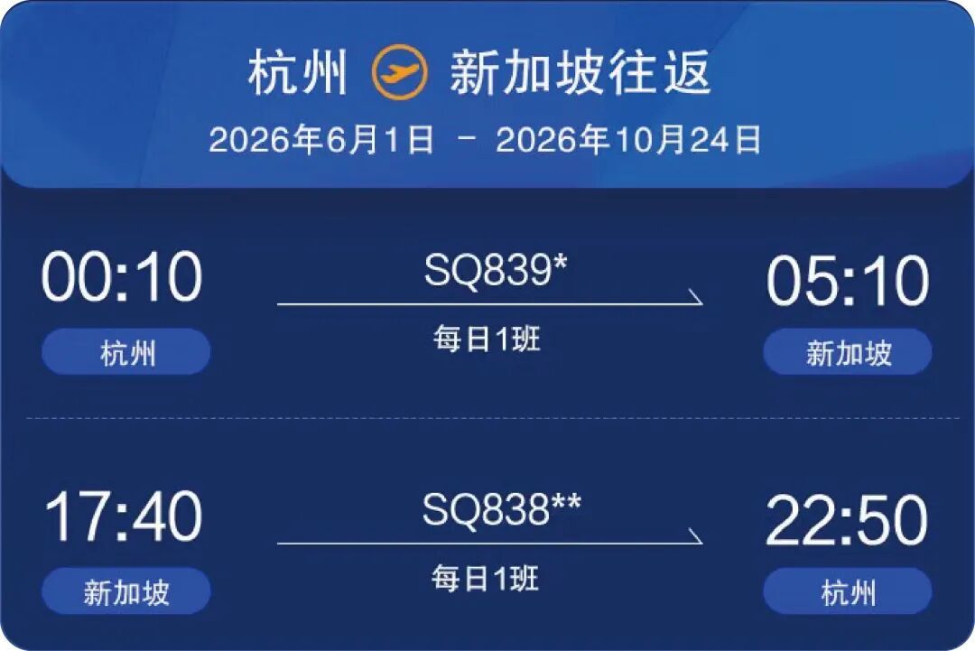 杭州机场迎来新加坡航空入驻，6月开通每日往返新加坡航线