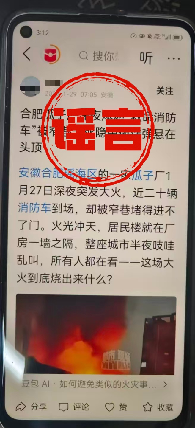 利用AI软件编造谣言！合肥警方曝光典型案例