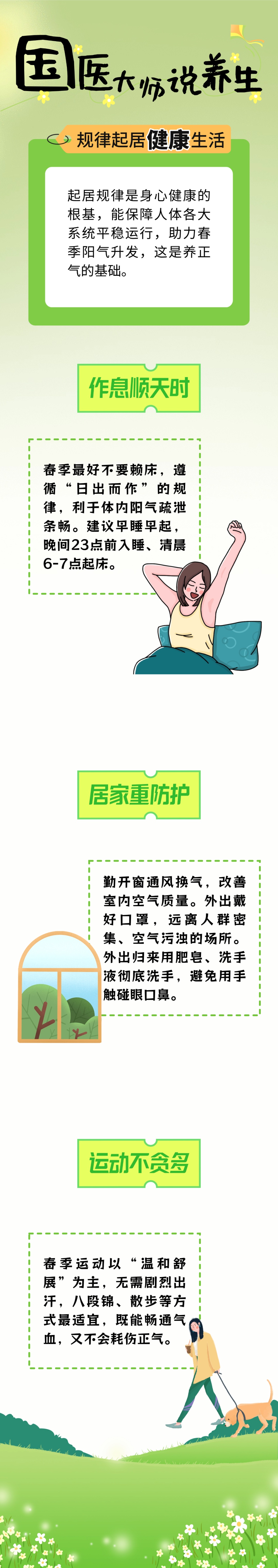 百岁国医大师分享他的“养生方”：防病健体，先守正气！