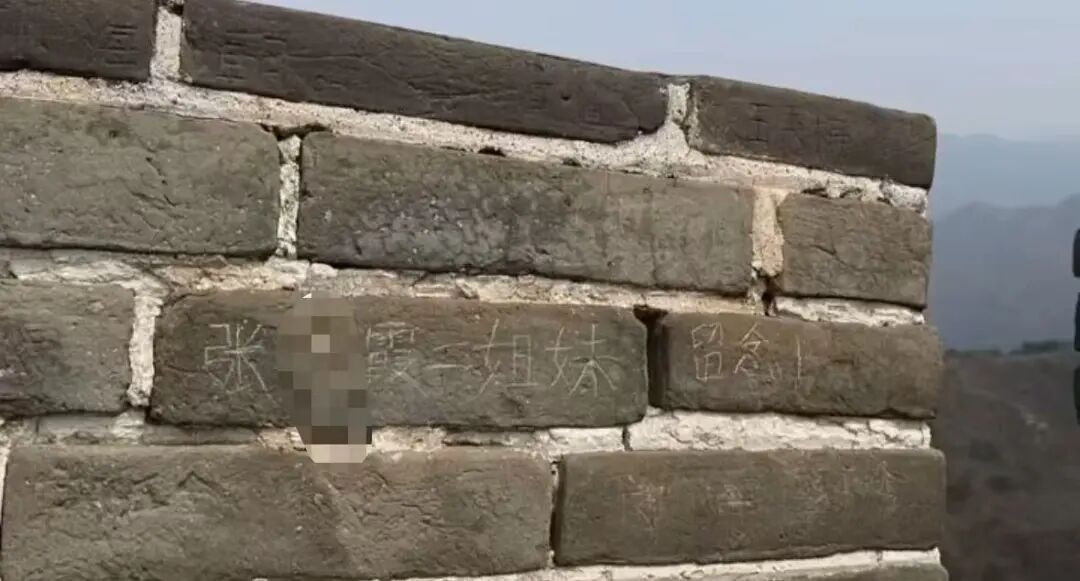 官方通报“两女子在八达岭长城刻字拍照”：行政拘留并处罚款