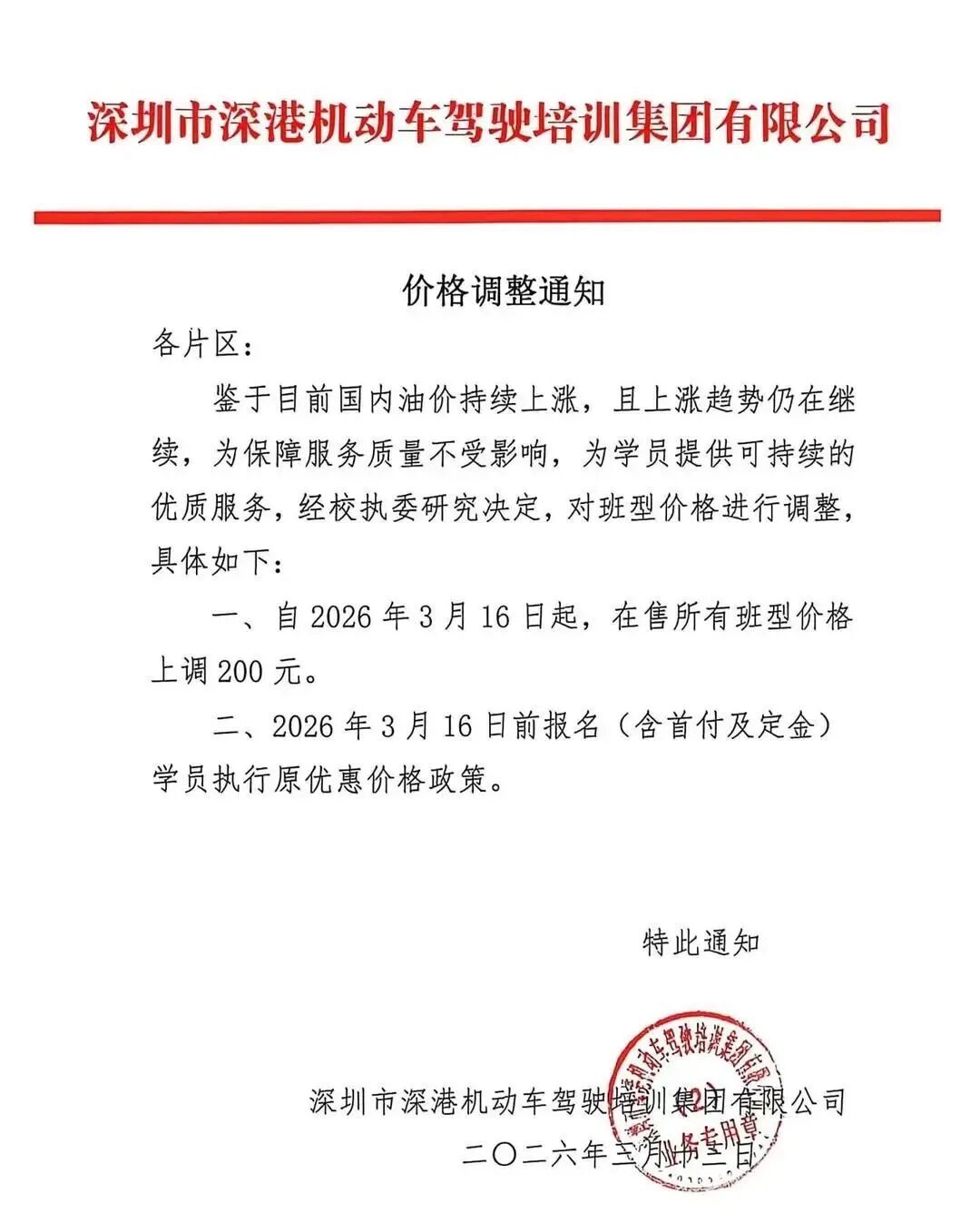 多地驾校上调报名费