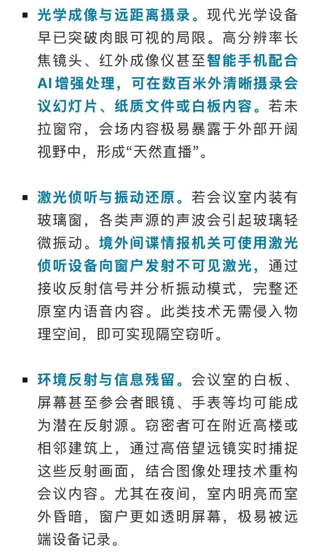 提醒！泄密可能就藏在“没拉窗帘”里