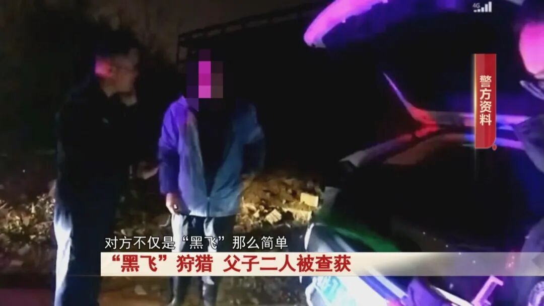 太离谱！父子俩动歪心思，无人机变 “狩猎神器”，二人被采取刑事强制措施