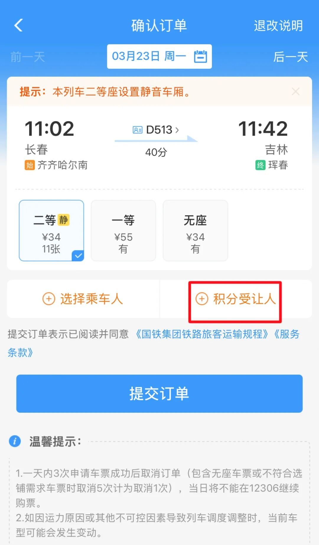 积分这样用，能免费兑火车票！
