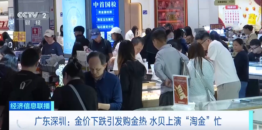 品牌金饰品价格持续下探！消费者：看到了“黄金猴市”