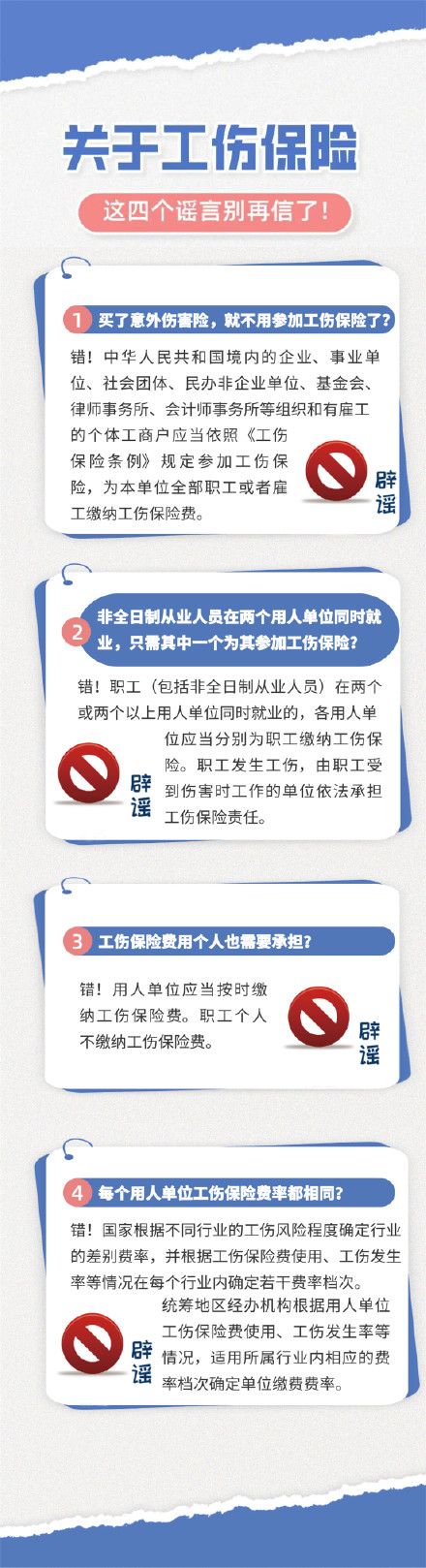 关于工伤保险，这四个谣言别再信了
