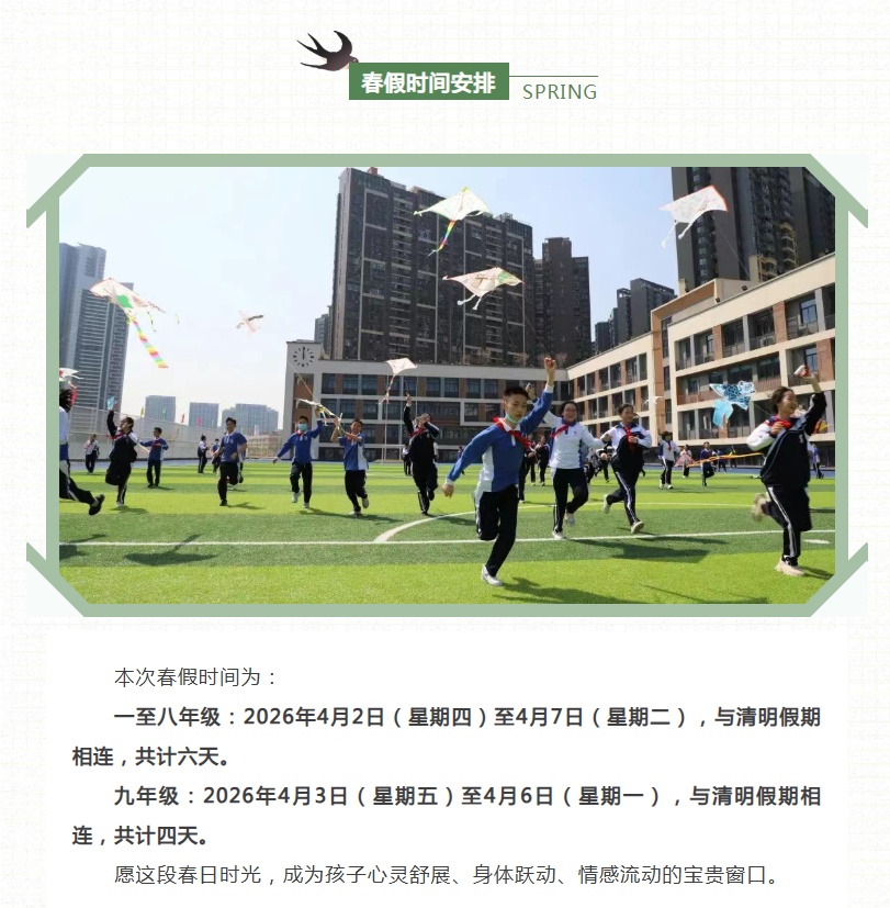 深圳多所学校宣布放“春假”！最长连休6天