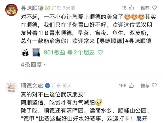 博主喊话：“广东人，尤其是顺德人给我道歉！”官方回应：这真的改不了！