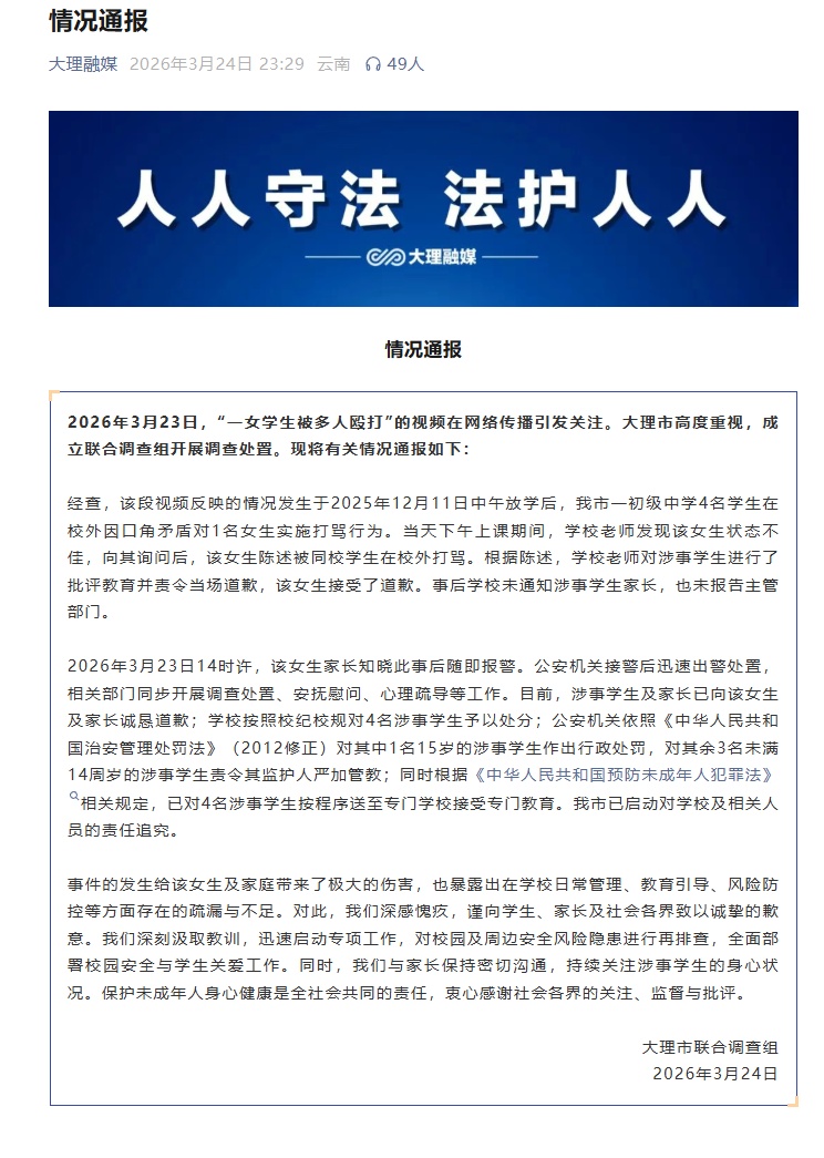 云南大理发布情况通报