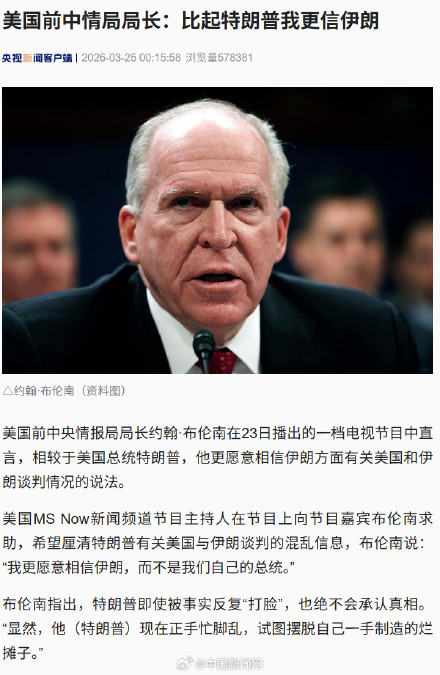 美国前中央情报局局长：特朗普即使被打脸也绝不承认真相