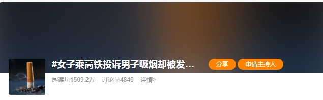 女子乘高铁投诉男子吸烟，被发了一个口罩！高铁站台是否应禁烟？网友曾吵翻