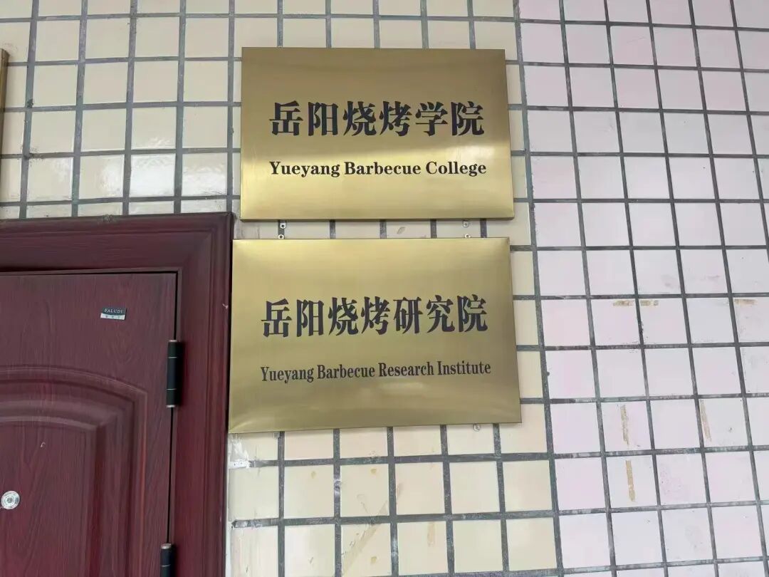 学烤串也能拿大学文凭？正在招生，想报名的快点进来！