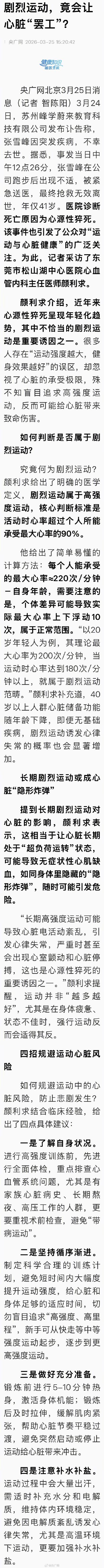 年轻人运动时心率180就叫剧烈运动