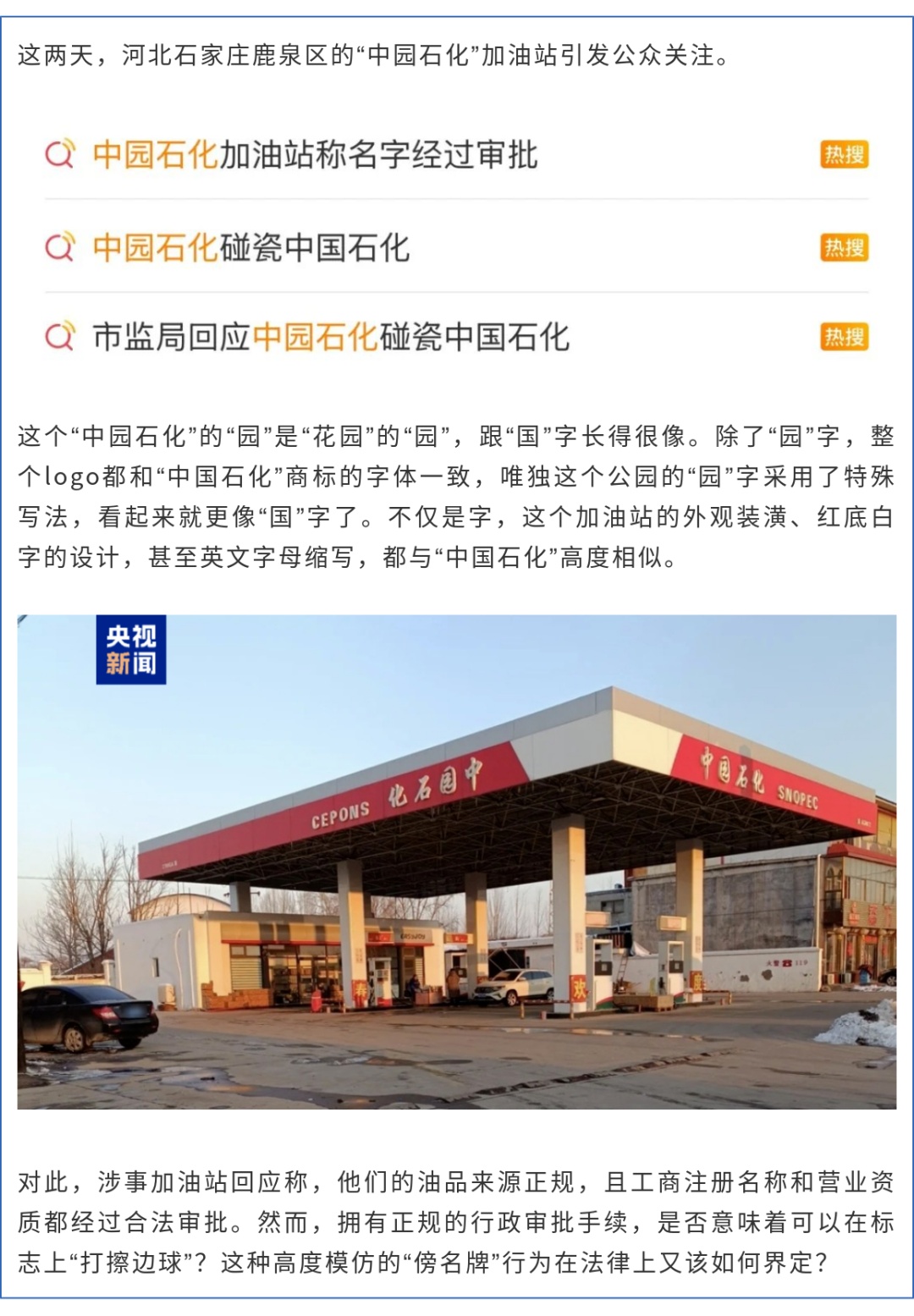 中国石化？加完油才发现是“中园石化”？山寨加油站被立案！