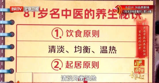 81 岁名中医首次公开养生秘笈
