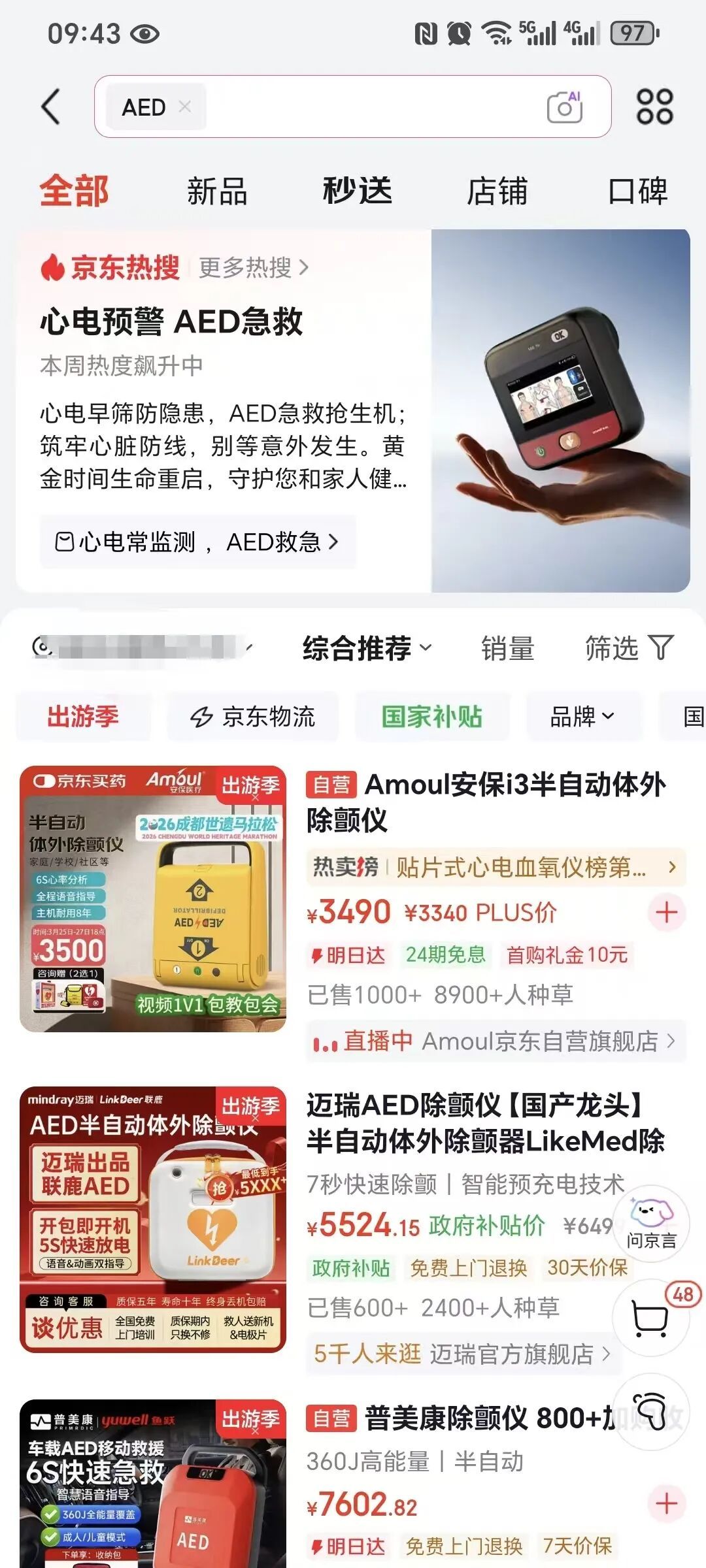 搜索量暴涨30倍！福州很多人关注！医生对中年人给出建议