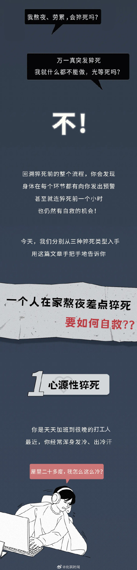 别大意！猝死前1小时身体发出预警