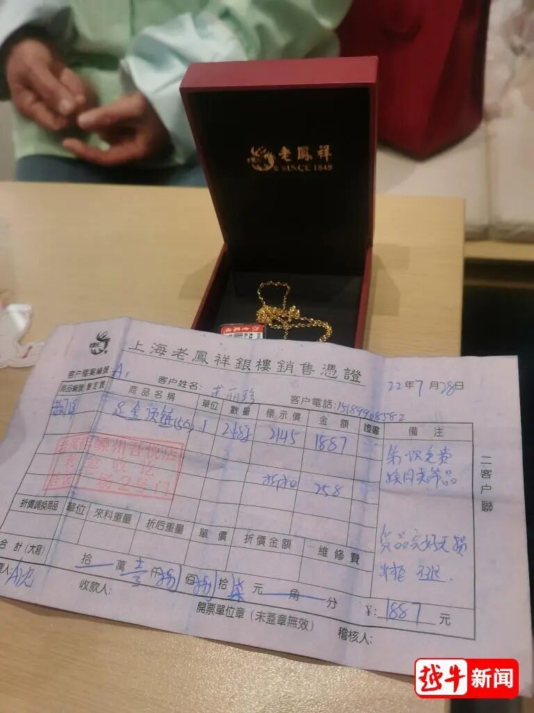 绍兴一女士黄金置换，4.66克“缩水”至2.71克？