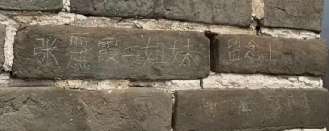 女子在八达岭长城刻字，留下“张某霞二姐妹留念”字样，北京延庆警方通报：已行政拘留