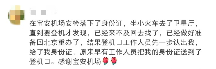外国网友发帖称在深圳丢了护照，“全城都在安慰我：丢不了！”