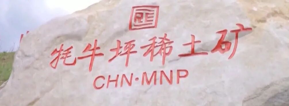 新能源汽车有望降价！全球第二大轻稀土矿被发现，还意味着什么？