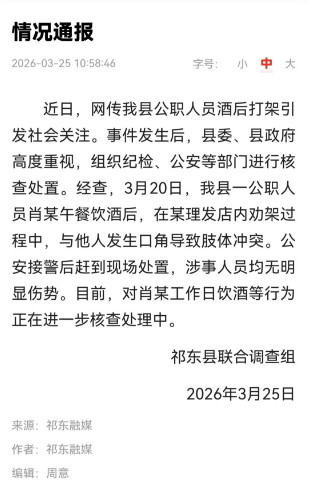 官方通报公职人员醉酒追打理发师