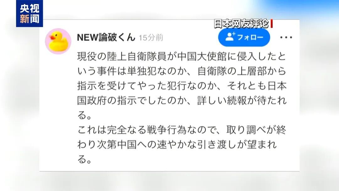 身份公布！强闯中国大使馆的日本男子被捕：23岁、三等陆尉，携刃长约18厘米刀具