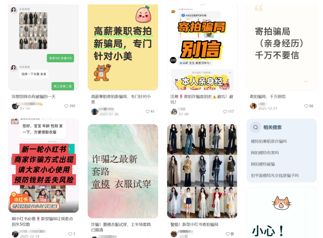 所有女生注意！这种“拍照兼职”千万别信！都是骗局