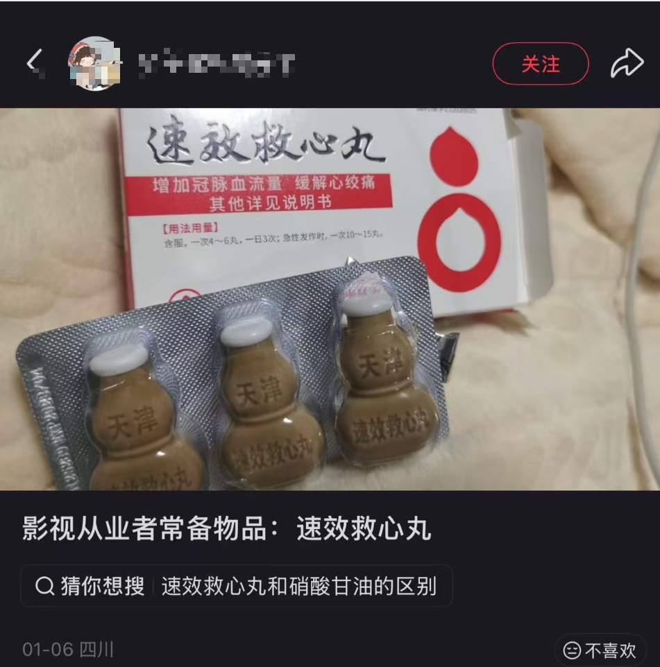 “速效救心丸”搜索激增&nbsp;医生提醒：“救命药”千万别乱用！