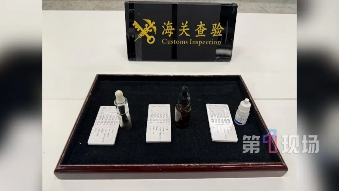 过期眼药水“露马脚”！伪装成化妆品、滴眼液的冰毒溶液被查获