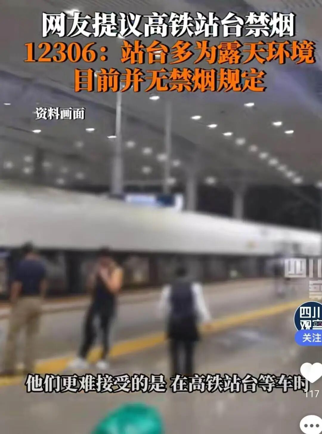 女子乘高铁投诉男子吸烟，被发了一个口罩！高铁站台是否应禁烟？网友曾吵翻