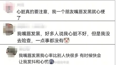 “嘴唇发紫”是心脏不好信号？医生提醒