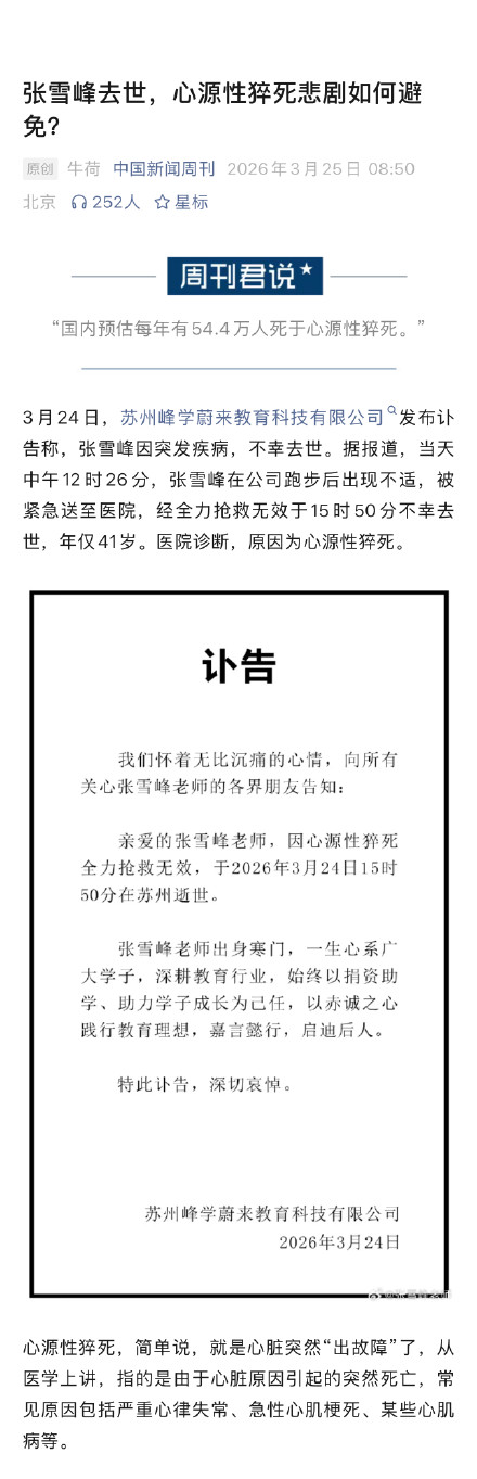 心源性猝死悲剧如何避免？