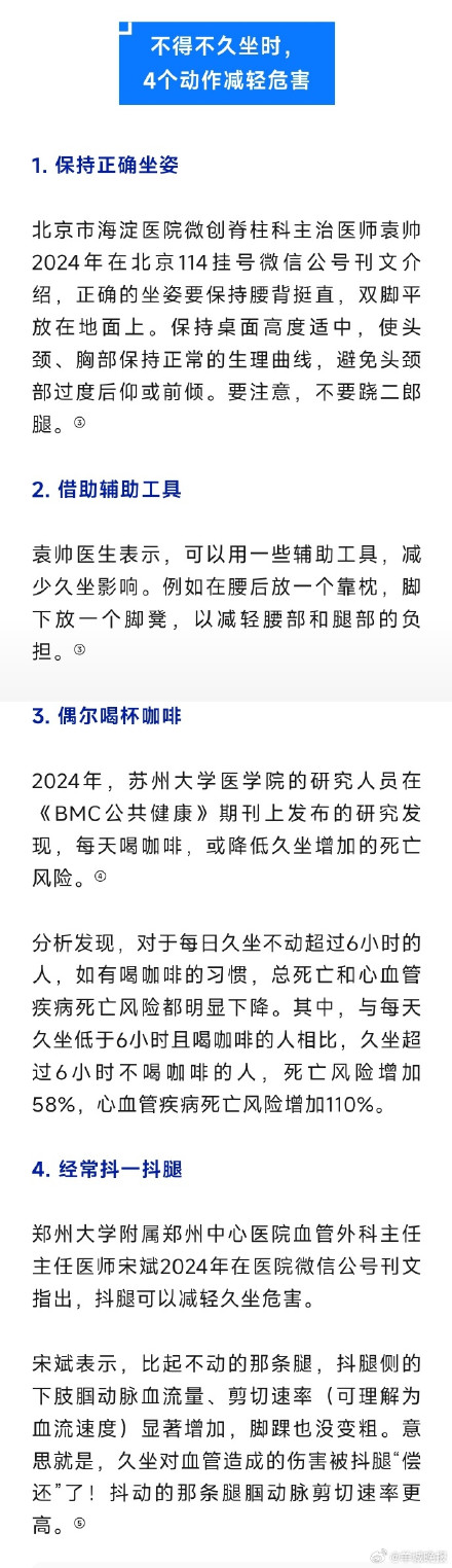每天少坐30分钟 降低三大疾病风险