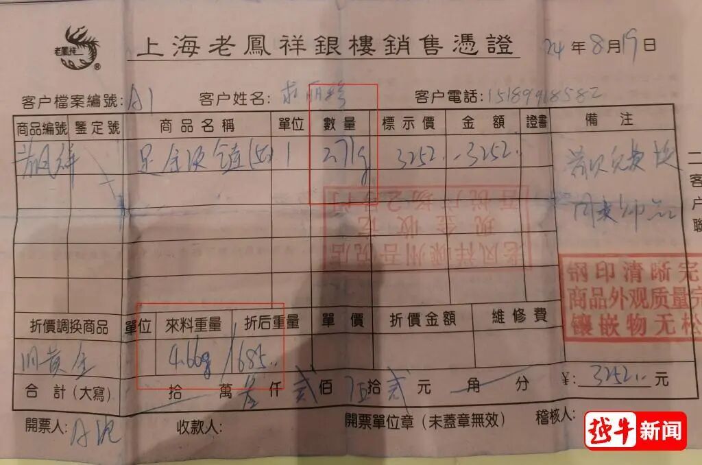 绍兴一女士黄金置换，4.66克“缩水”至2.71克？